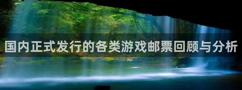 im电竞军团是哪个国家队：国内正式发行的各类游戏邮票回顾与分析